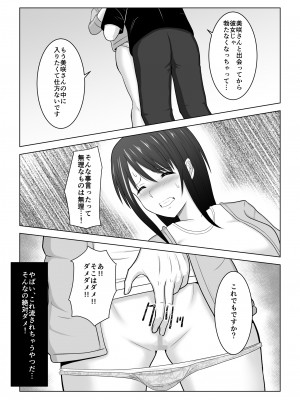[アトリエフジミヤ (フジミヤ子龍)] そんなつもりじゃなかったのに〜人妻美咲さんの場合〜_43