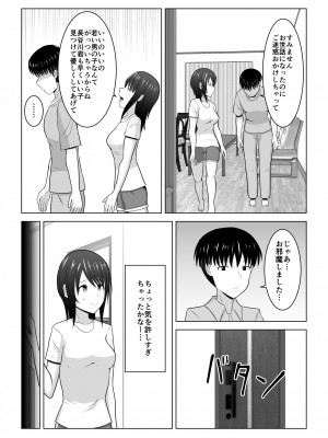 [アトリエフジミヤ (フジミヤ子龍)] そんなつもりじゃなかったのに〜人妻美咲さんの場合〜_33