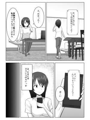 [アトリエフジミヤ (フジミヤ子龍)] そんなつもりじゃなかったのに〜人妻美咲さんの場合〜_08