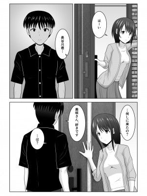 [アトリエフジミヤ (フジミヤ子龍)] そんなつもりじゃなかったのに〜人妻美咲さんの場合〜_39