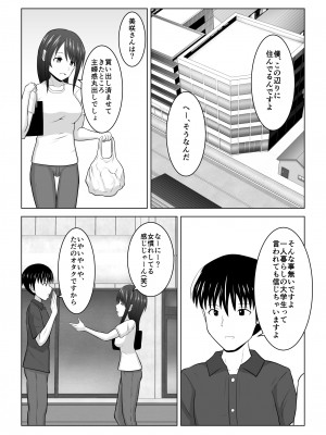 [アトリエフジミヤ (フジミヤ子龍)] そんなつもりじゃなかったのに〜人妻美咲さんの場合〜_15