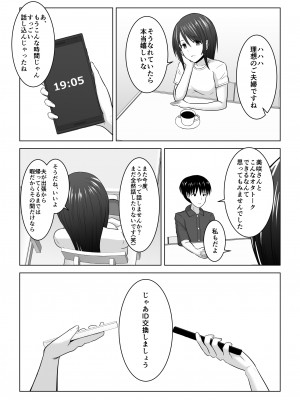 [アトリエフジミヤ (フジミヤ子龍)] そんなつもりじゃなかったのに〜人妻美咲さんの場合〜_19