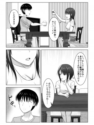 [アトリエフジミヤ (フジミヤ子龍)] そんなつもりじゃなかったのに〜人妻美咲さんの場合〜_29