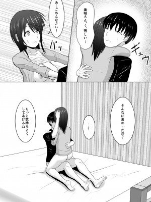 [アトリエフジミヤ (フジミヤ子龍)] そんなつもりじゃなかったのに〜人妻美咲さんの場合〜_49