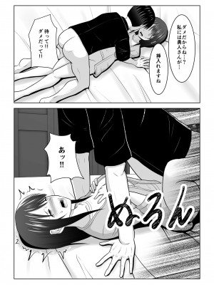 [アトリエフジミヤ (フジミヤ子龍)] そんなつもりじゃなかったのに〜人妻美咲さんの場合〜_45