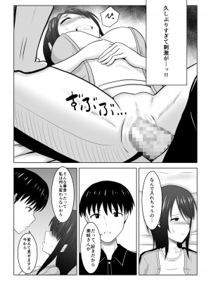 [アトリエフジミヤ (フジミヤ子龍)] そんなつもりじゃなかったのに〜人妻美咲さんの場合〜_46