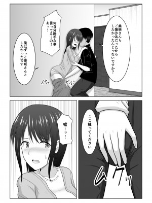 [アトリエフジミヤ (フジミヤ子龍)] そんなつもりじゃなかったのに〜人妻美咲さんの場合〜_42