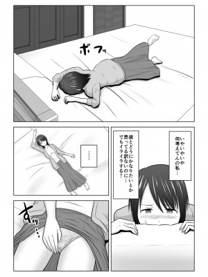 [アトリエフジミヤ (フジミヤ子龍)] そんなつもりじゃなかったのに〜人妻美咲さんの場合〜_37