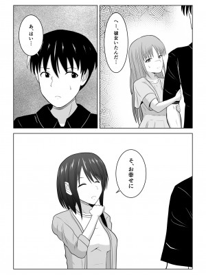 [アトリエフジミヤ (フジミヤ子龍)] そんなつもりじゃなかったのに〜人妻美咲さんの場合〜_35