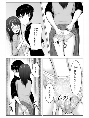 [アトリエフジミヤ (フジミヤ子龍)] そんなつもりじゃなかったのに〜人妻美咲さんの場合〜_41