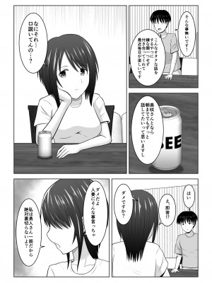 [アトリエフジミヤ (フジミヤ子龍)] そんなつもりじゃなかったのに〜人妻美咲さんの場合〜_31
