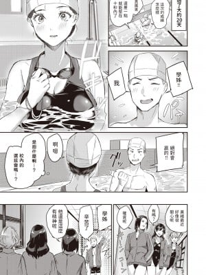 [山石18]  Splash!  (COMIC 快楽天ビースト 2023年9月号)  [中国翻訳]_05