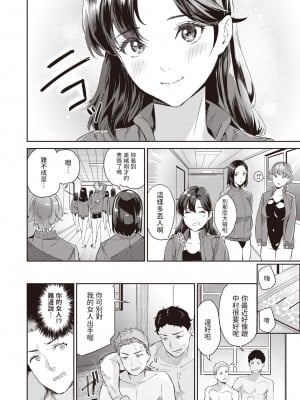 [山石18]  Splash!  (COMIC 快楽天ビースト 2023年9月号)  [中国翻訳]_06