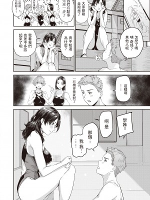[山石18]  Splash!  (COMIC 快楽天ビースト 2023年9月号)  [中国翻訳]_08
