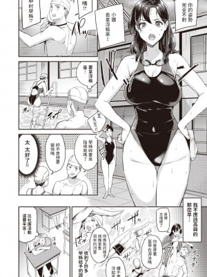 [山石18]  Splash!  (COMIC 快楽天ビースト 2023年9月号)  [中国翻訳]_04