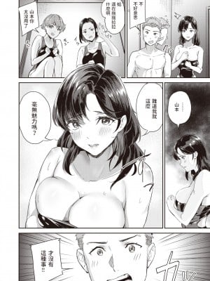 [山石18]  Splash!  (COMIC 快楽天ビースト 2023年9月号)  [中国翻訳]_12