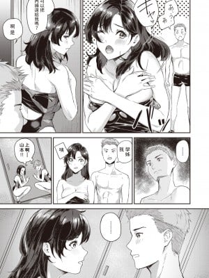 [山石18]  Splash!  (COMIC 快楽天ビースト 2023年9月号)  [中国翻訳]_11