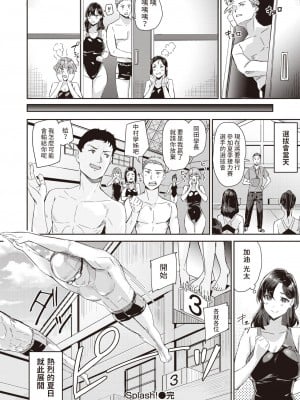 [山石18]  Splash!  (COMIC 快楽天ビースト 2023年9月号)  [中国翻訳]_24