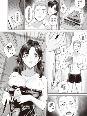 [山石18]  Splash!  (COMIC 快楽天ビースト 2023年9月号)  [中国翻訳]_10