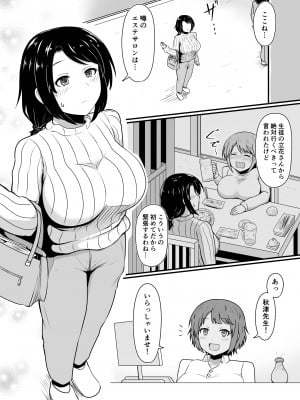 [ツリーウッド ] えっちなエステサロンにようこそ その2_02