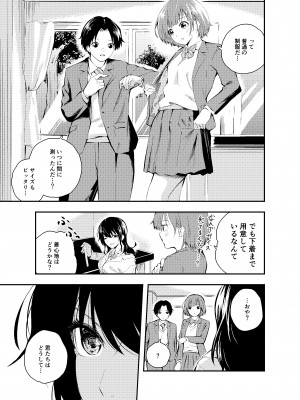 [はつやすみ] 実験をしよう。 クラスメイトにバレないように裸で授業を受ける！？_05