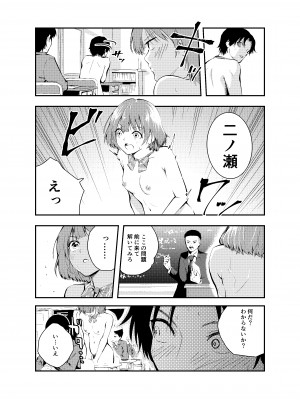 [はつやすみ] 実験をしよう。 クラスメイトにバレないように裸で授業を受ける！？_13