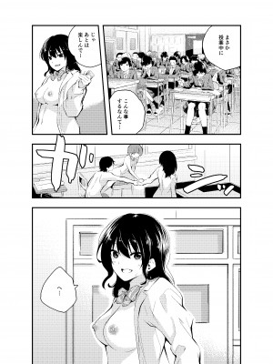 [はつやすみ] 実験をしよう。 クラスメイトにバレないように裸で授業を受ける！？_39