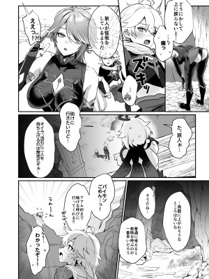 [ヤバ谷らんど (ほみなみあ)] 年上爆乳クール書記官♀と性教育セックスする本 (原神)_05