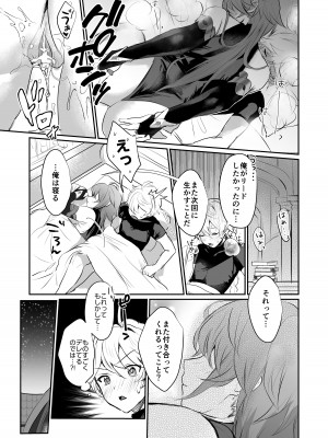 [ヤバ谷らんど (ほみなみあ)] 年上爆乳クール書記官♀と性教育セックスする本 (原神)_26