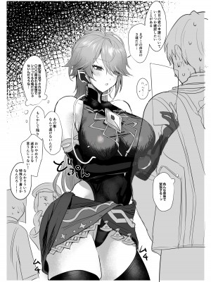 [ヤバ谷らんど (ほみなみあ)] 年上爆乳クール書記官♀と性教育セックスする本 (原神)_29