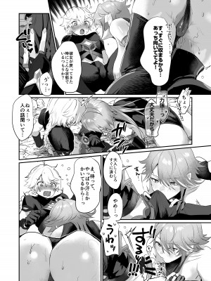 [ヤバ谷らんど (ほみなみあ)] 年上爆乳クール書記官♀と性教育セックスする本 (原神)_09