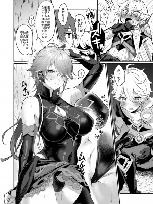 [ヤバ谷らんど (ほみなみあ)] 年上爆乳クール書記官♀と性教育セックスする本 (原神)_07