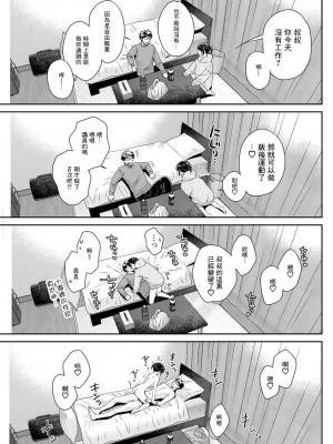 [ポン貴花田] あなたのものになりました 第三話 [中国翻译]_15