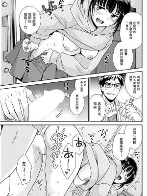 [ポン貴花田] あなたのものになりました 第三話 [中国翻译]_09