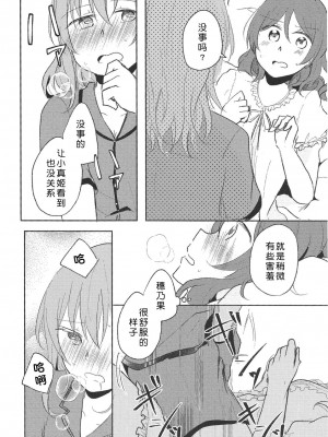 (GirlsLoveFestival 23) [Reflectia (新堂由樹)] LOVE STEP (ラブライブ!) [北京神马个人汉化]_12
