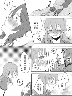 (GirlsLoveFestival 23) [Reflectia (新堂由樹)] LOVE STEP (ラブライブ!) [北京神马个人汉化]_13
