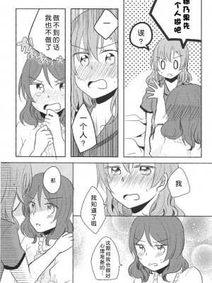 (GirlsLoveFestival 23) [Reflectia (新堂由樹)] LOVE STEP (ラブライブ!) [北京神马个人汉化]_10
