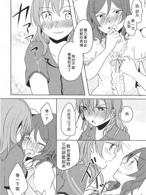 (GirlsLoveFestival 23) [Reflectia (新堂由樹)] LOVE STEP (ラブライブ!) [北京神马个人汉化]_14