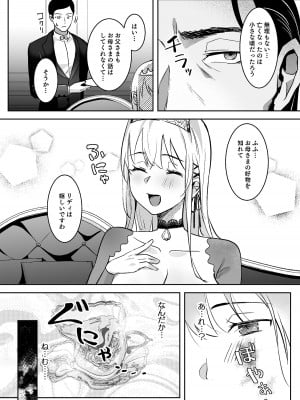 [吉田Killy] 王女陥落_12