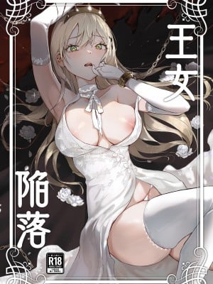 [吉田Killy] 王女陥落