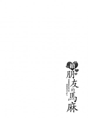 [gonza] 続・友達の母親｜續．朋友的馬麻 [中文] [無修正]_a-205
