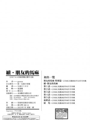 [gonza] 続・友達の母親｜續．朋友的馬麻 [中文] [無修正]_a-206