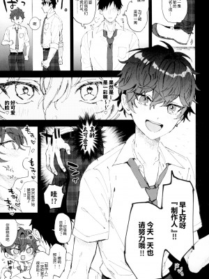 (君に送る情熱のブーケ JB2023) [マイコロジィ。 (藍那りゅむ)] 俺と彼女と1week (あんさんぶるスターズ!) [二齿漫个人汉化]_005