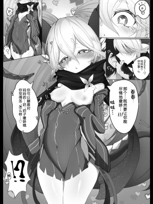 [Ville] ティアマトの母性愛 (Fate／Grand Order) [黑锅汉化组]_04