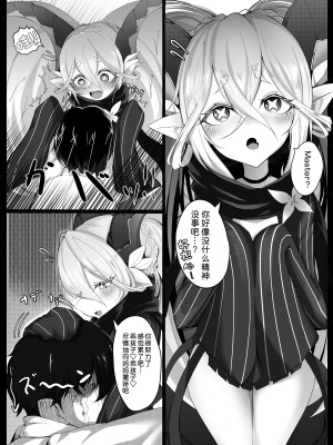 [Ville] ティアマトの母性愛 (Fate／Grand Order) [黑锅汉化组]_03