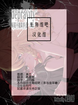 [星幻工房 (らんかせい)] 帰還不能限界点 外伝 depravity (東方Project) [主角组吧汉化组]_02
