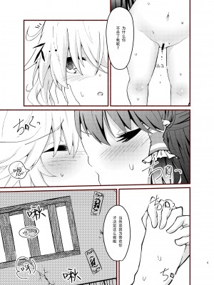 [星幻工房 (らんかせい)] 帰還不能限界点 外伝 depravity (東方Project) [主角组吧汉化组]_05