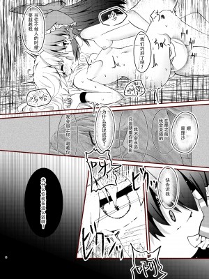 [星幻工房 (らんかせい)] 帰還不能限界点 外伝 depravity (東方Project) [主角组吧汉化组]_08