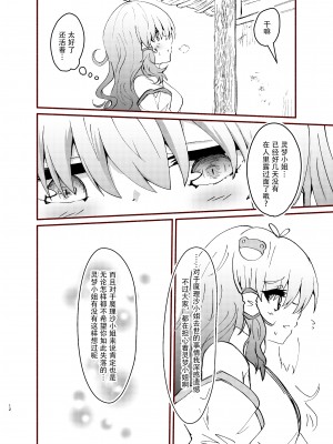 [星幻工房 (らんかせい)] 帰還不能限界点 外伝 depravity (東方Project) [主角组吧汉化组]_12