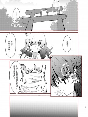 [星幻工房 (らんかせい)] 帰還不能限界点 外伝 depravity (東方Project) [主角组吧汉化组]_13